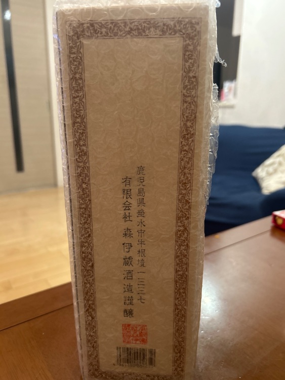 焼酎 森伊蔵 （お酒）の商品画像 - 査定依頼日：2025年8月29日 - 最高査定価格：85円