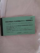 55枚綴りのタクシー券（チケット・金券）の商品画像 - 査定依頼日：2026年4月22日 - 最高査定価格：100,000円