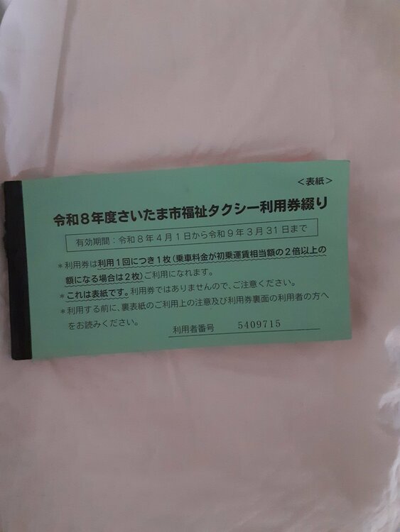 55枚綴りのタクシー券（チケット・金券）の商品画像 - 査定依頼日：2026年4月22日 - 最高査定価格：100,000円