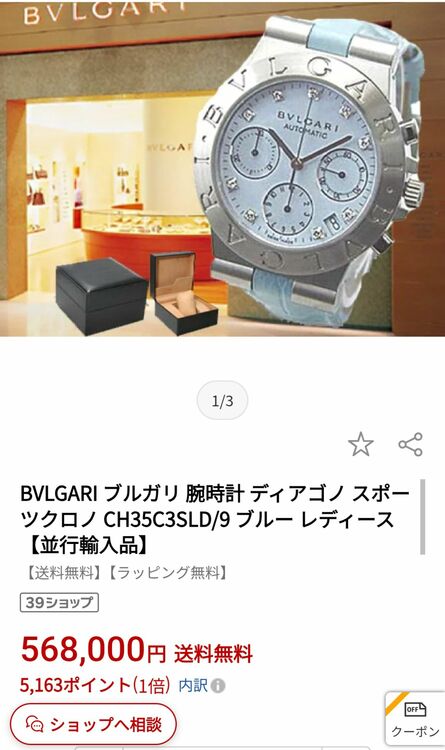 ディアゴノオートマチック　ダイヤモンド　クロノグラフ（高級時計）の商品画像 - 査定依頼日：2025年10月28日 - 最高査定価格：182,000円