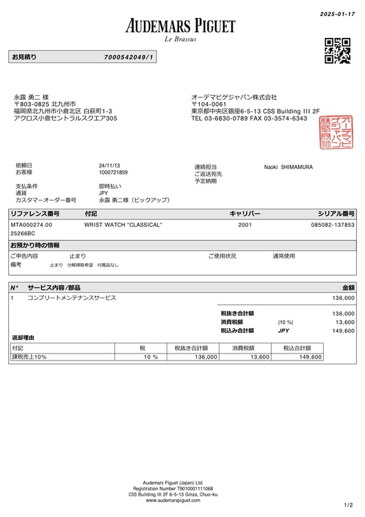 MTA000274.00. 25266BC（高級時計）の商品画像 - 査定依頼日：2026年7月8日 - 最高査定価格：1,500,000円