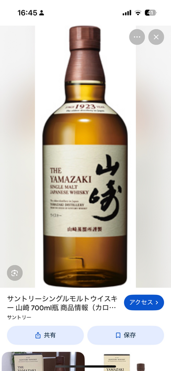 ウイスキー サントリー山崎 （お酒）の商品画像 - 査定依頼日：2025年11月22日 - 最高査定価格：9,500円