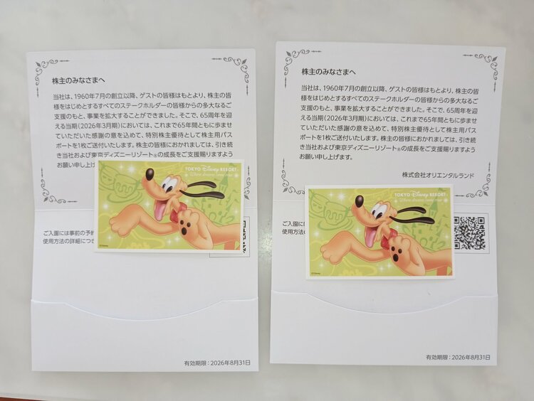 オリエンタルランド 株主優待券（チケット・金券）の商品画像 - 査定依頼日：2026年7月2日 - 最高査定価格：11,000円