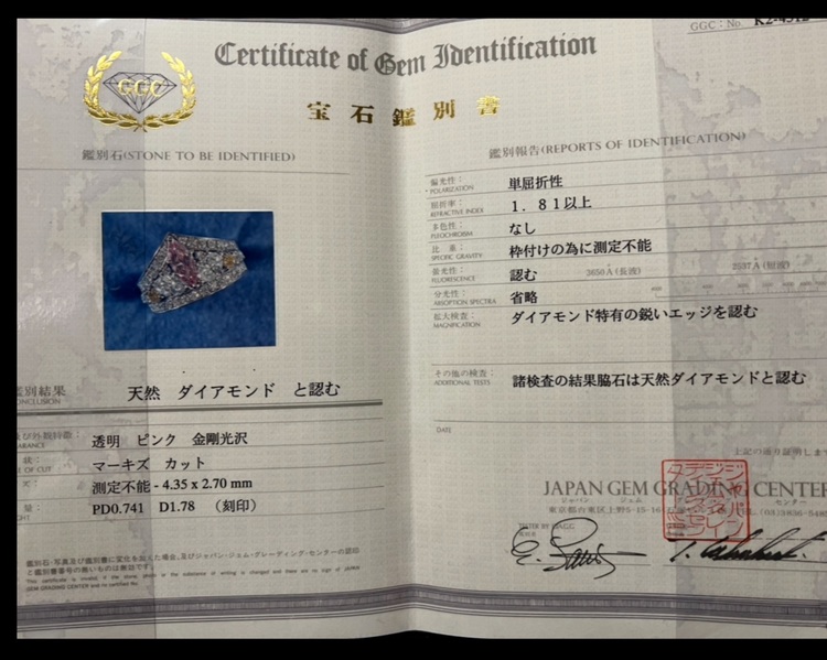 ピンクダイヤモンドリング（宝石）の商品画像 - 査定依頼日：2025年9月23日 - 最高査定価格：800,000円