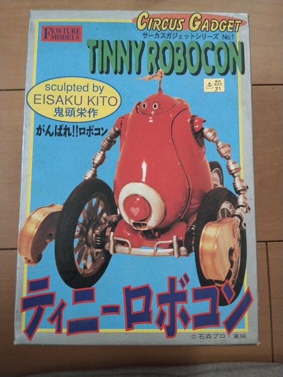 サーカスガジェット　ティニーロボコン（フィギュア・プラモデル）の商品画像 - 査定依頼日：2026年7月20日 - 最高査定価格：18,000円