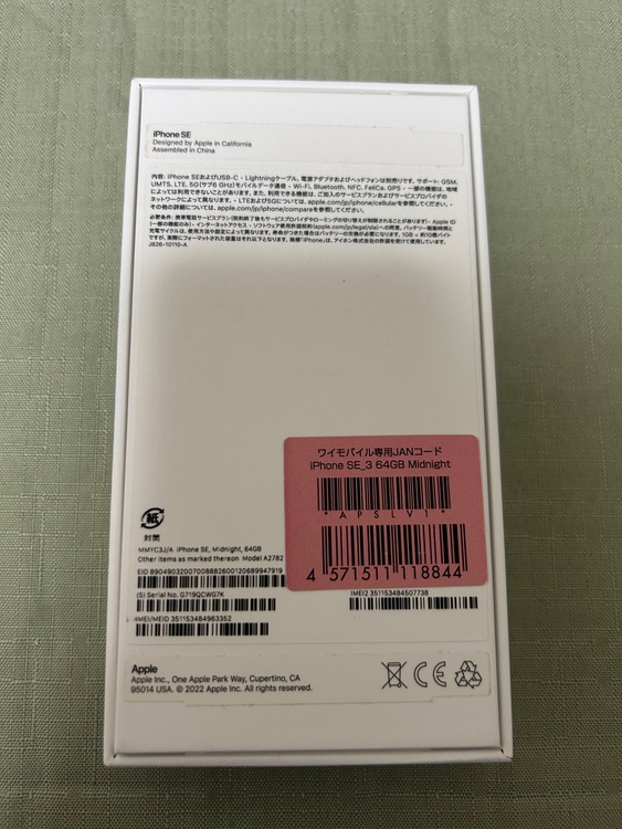 iPhoneSE第3世代（スマホ）の商品画像 - 査定依頼日：2026年3月20日 - 最高査定価格：14,000円
