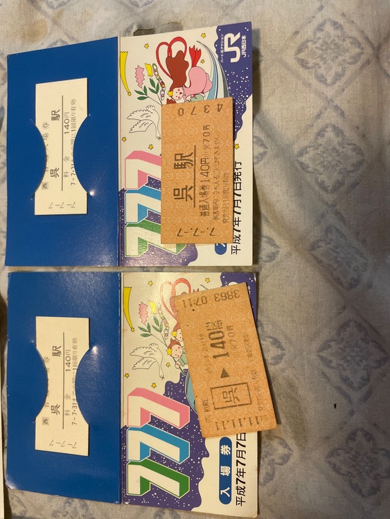 呉駅の記念入場券（チケット・金券）の商品画像 - 査定依頼日：2025年9月18日 - 最高査定価格：100,000円