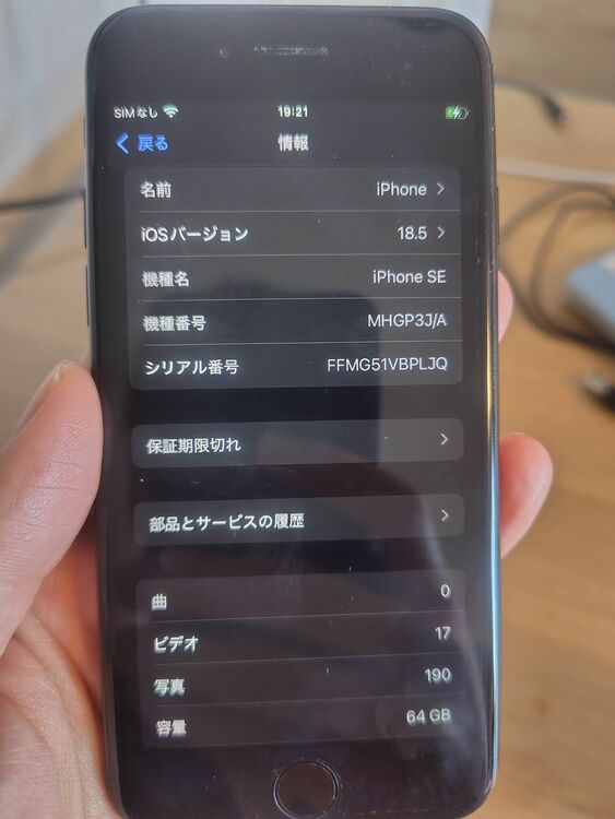 iPhone SE (第 2 世代) 64GB SIMフリー（スマホ）の商品画像 - 査定依頼日：2025年8月31日 - 最高査定価格：14,000円
