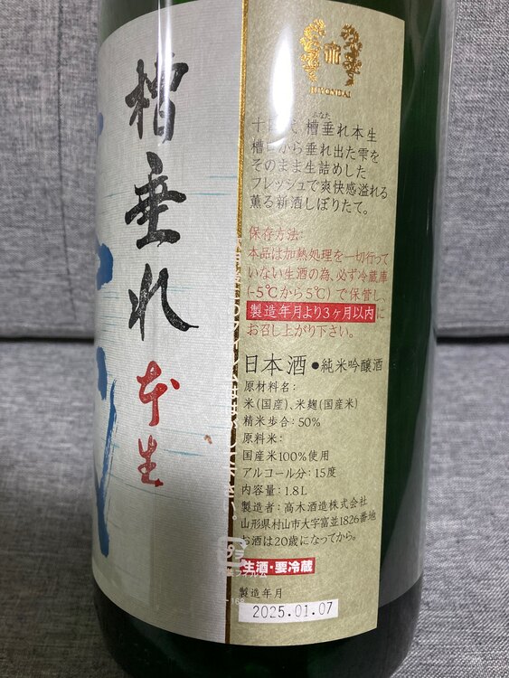 槽垂れ本生　純米吟醸（お酒）の商品画像 - 査定依頼日：2025年2月8日 - 最高査定価格：30,000円