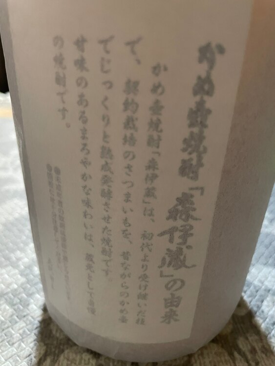 焼酎 森伊蔵 （お酒）の商品画像 - 査定依頼日：2024年12月28日 - 最高査定価格：10,000円
