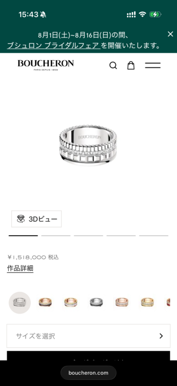 ブシュロン　キャトルラディエント（宝石）の商品画像 - 査定依頼日：2026年8月11日 - 最高査定価格：680,000円