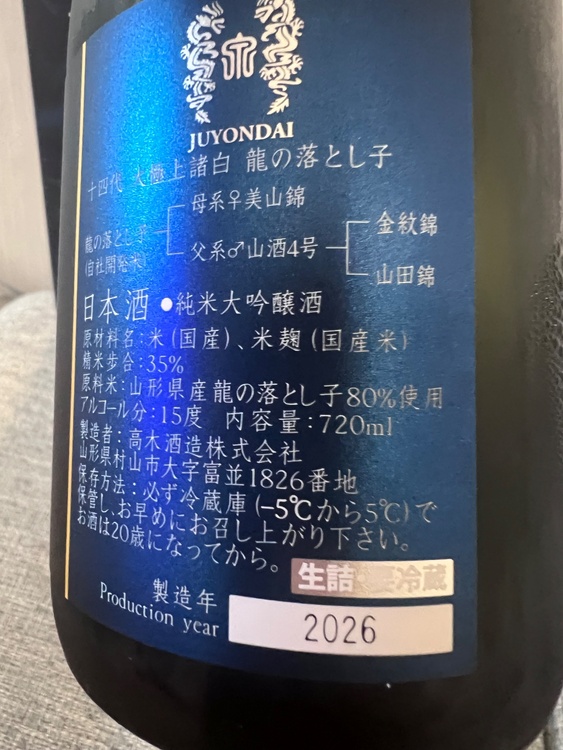 龍の落とし子（お酒）の商品画像 - 査定依頼日：2026年9月16日 - 最高査定価格：25,000円