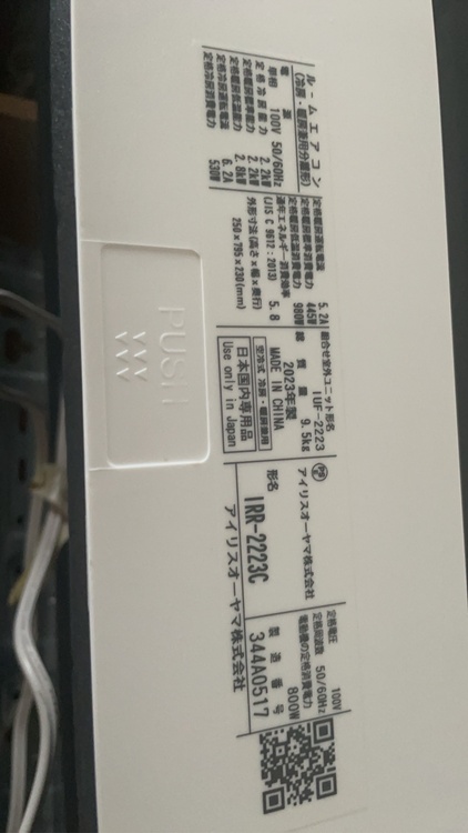 エアコン（家電）の商品画像 - 査定依頼日：2026年8月30日 - 最高査定価格：5,500円