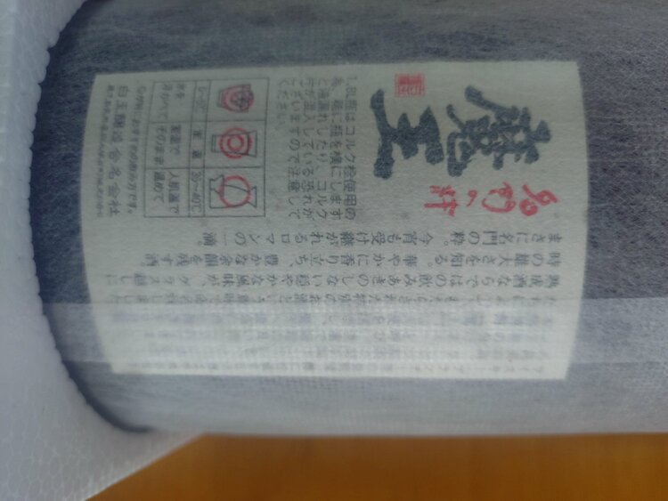 魔王1.8L（お酒）の商品画像 - 査定依頼日：2026年1月7日 - 最高査定価格：3,000円