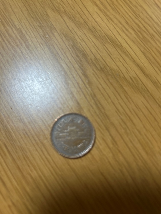 10円玉昭和61年（金・貴金属）の商品画像 - 査定依頼日：2026年1月18日 - 最高査定価格：100,000円