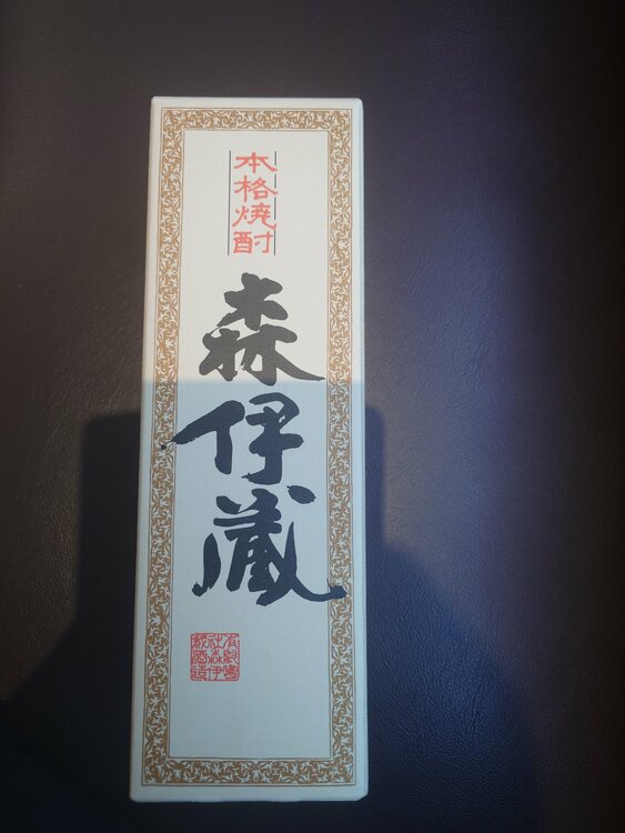 焼酎 森伊蔵（お酒）の商品画像 - 査定依頼日：2026年7月28日 - 最高査定価格：10,000円