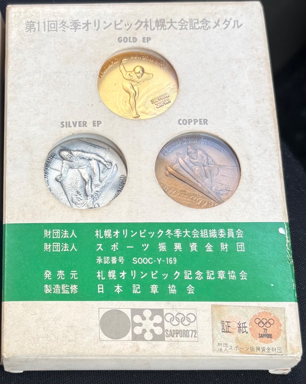 札幌冬季オリンピックメダル（金・貴金属）の商品画像 - 査定依頼日：2026年4月11日 - 最高査定価格：484,000円