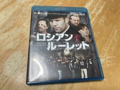 ロシアンルーレット（CD・DVD）の商品画像 - 査定依頼日：2022年1月12日 - 最高査定価格：1,000円