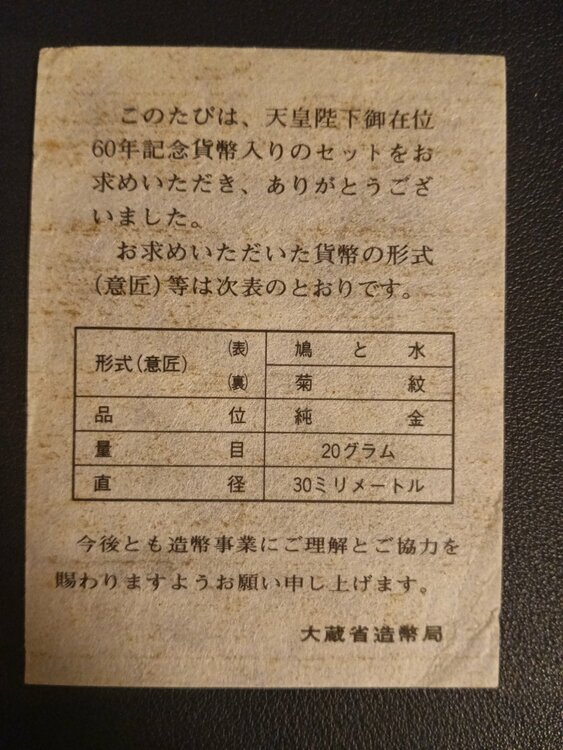 天皇陛下御在位60年記念貨幣（金・貴金属）の商品画像 - 査定依頼日：2026年9月10日 - 最高査定価格：440,000円