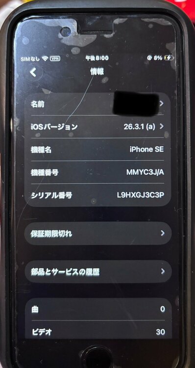 iPhone iPhoneSE 64GB SIMフリー（スマホ）の商品画像 - 査定依頼日：2026年8月2日 - 最高査定価格：11,000円
