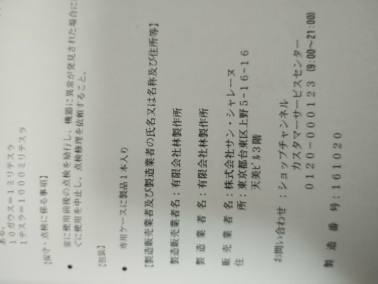 磁気治療器　ウルトラneo（金・貴金属）の商品画像 - 査定依頼日：2026年8月22日 - 最高査定価格：56,000円