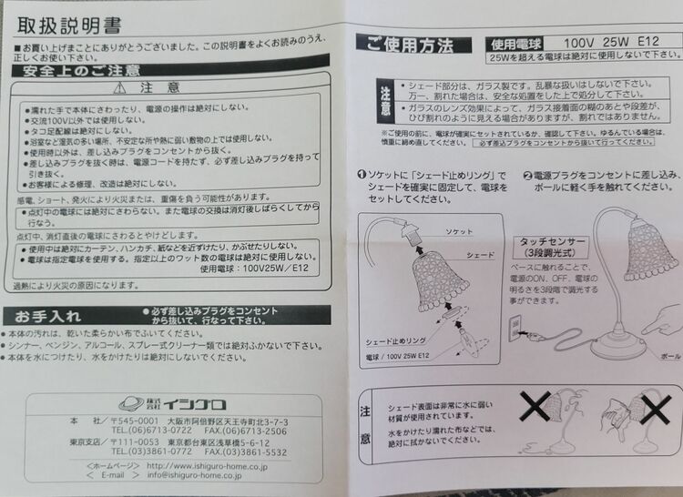 モザイクランプ（家電）の商品画像 - 査定依頼日：2025年6月15日 - 最高査定価格：300円