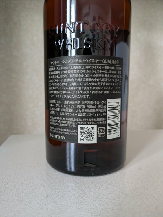 ウイスキー サントリー山崎 （お酒）の商品画像 - 査定依頼日：2026年4月9日 - 最高査定価格：90,000円