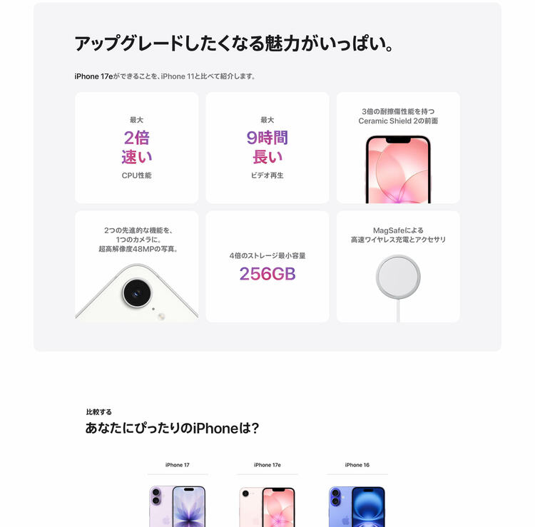 iPhone 17e（スマホ）の商品画像 - 査定依頼日：2026年4月25日 - 最高査定価格：85,000円