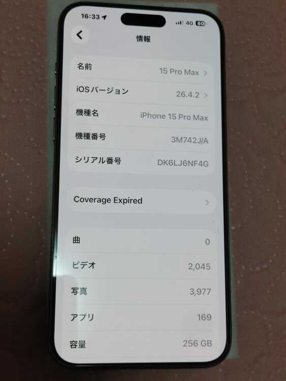 Apple iPhone 15 Pro Max 256GB ナチュラルチタニウム SIMフリー（スマホ）の商品画像 - 査定依頼日：2026年7月21日 - 最高査定価格：99,000円