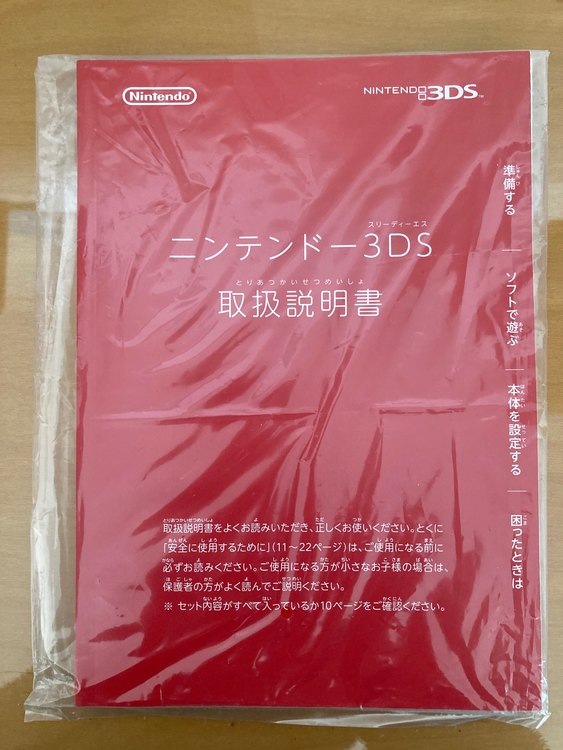 ニンテンドー3DS（ゲーム機本体・ゲームソフト）の商品画像 - 査定依頼日：2023年1月9日 - 最高査定価格：3,500円