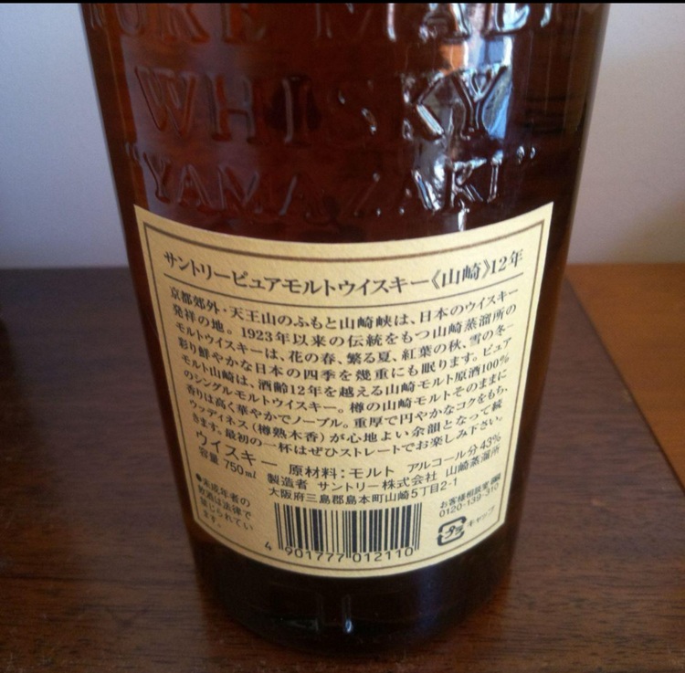 ウイスキー サントリー山崎 （お酒）の商品画像 - 査定依頼日：2025年10月10日 - 最高査定価格：18,000円