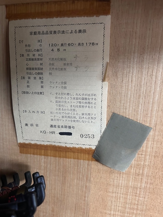 タンス（美術品・骨董品）の商品画像 - 査定依頼日：2026年7月11日 - 最高査定価格：3,000円