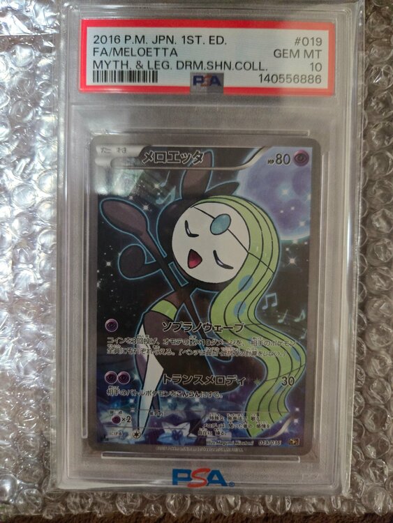 PSA10)メロエッタ CP5 019/036（トレカ）の商品画像 - 査定依頼日：2026年2月19日 - 最高査定価格：33,000円