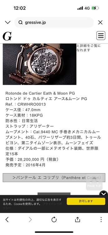 カルティエ その他 CRWHRO011（高級時計）の商品画像 - 査定依頼日：2025年11月9日 - 最高査定価格：16,000,000円