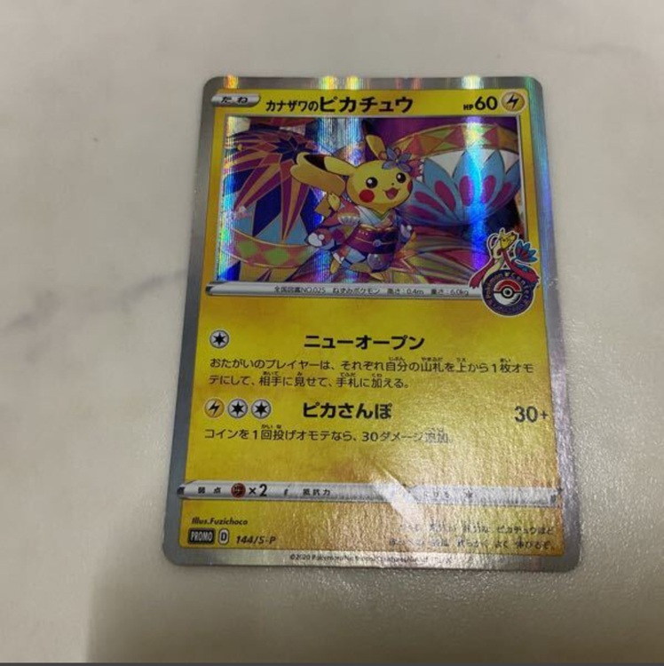 ポケカ ポケモンカード プロモ 144/S-P カナザワのピカチュウ（トレカ）の商品画像 - 査定依頼日：2025年10月3日 - 最高査定価格：2,000円