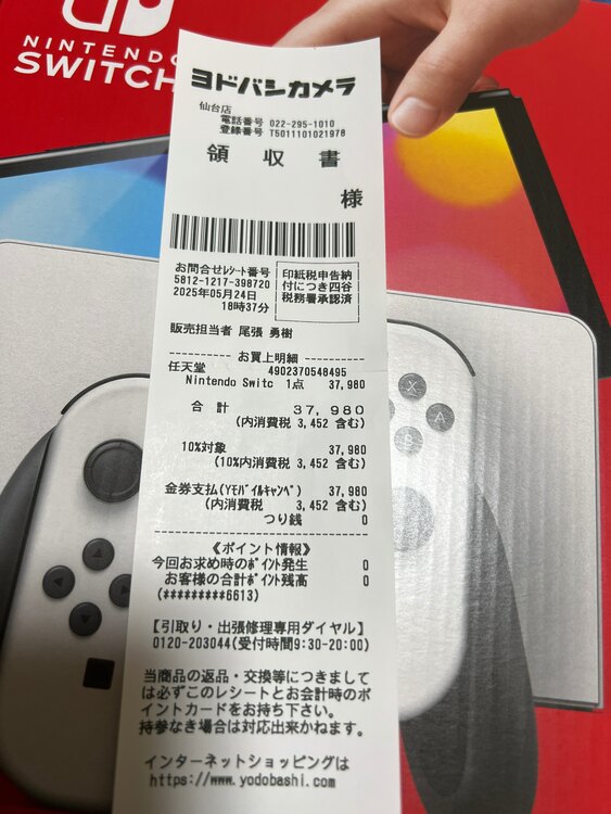 ニンテンドースイッチ　有機EL（ゲーム機本体・ゲームソフト）の商品画像 - 査定依頼日：2025年5月24日 - 最高査定価格：25,100円