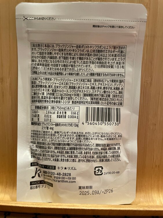 キラ★リズム　スリリンファイア90tablets（コスメ・美容・健康器具）の商品画像 - 査定依頼日：2025年1月21日 - 最高査定価格：2,700円