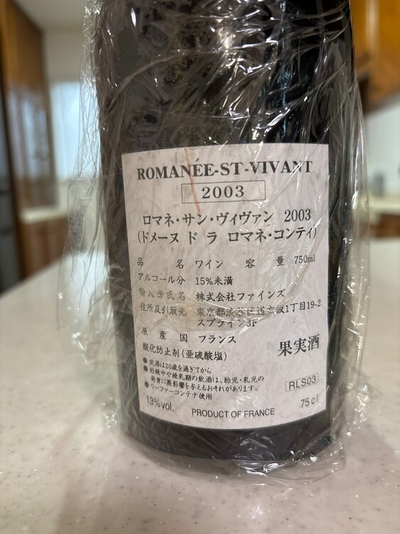 ワイン ロマネ・サン・ヴィヴァン （お酒）の商品画像 - 査定依頼日：2025年3月5日 - 最高査定価格：350,000円