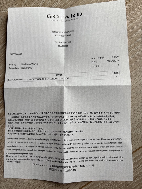 ゴヤール  （ブランドバッグ）の商品画像 - 査定依頼日：2025年9月30日 - 最高査定価格：550,000円