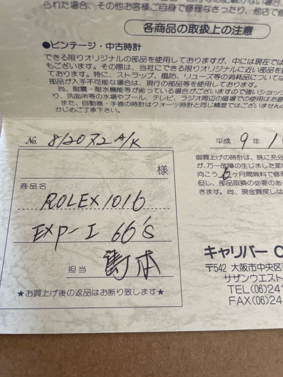 ロレックス エクスプローラー 101（高級時計）の商品画像 - 査定依頼日：2025年6月6日 - 最高査定価格：1,800,000円
