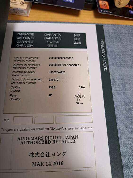 オーデマピゲ ロイヤルオーク （高級時計）の商品画像 - 査定依頼日：2025年2月17日 - 最高査定価格：6,300,000円