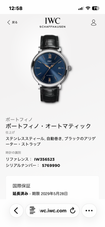 IWC ポルトフィーノ（高級時計）の商品画像 - 査定依頼日：2026年8月9日 - 最高査定価格：550,000円