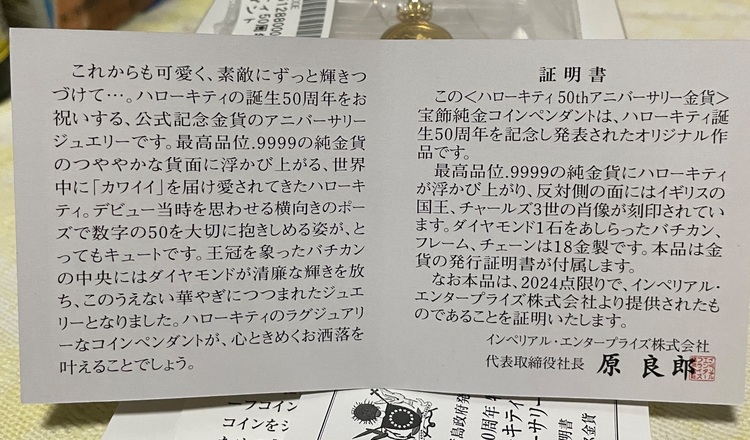 ハローキティ50thアニバーサリー金貨　宝飾純金コインペンダント　（金・貴金属）の商品画像 - 査定依頼日：2025年9月11日 - 最高査定価格：36,000円