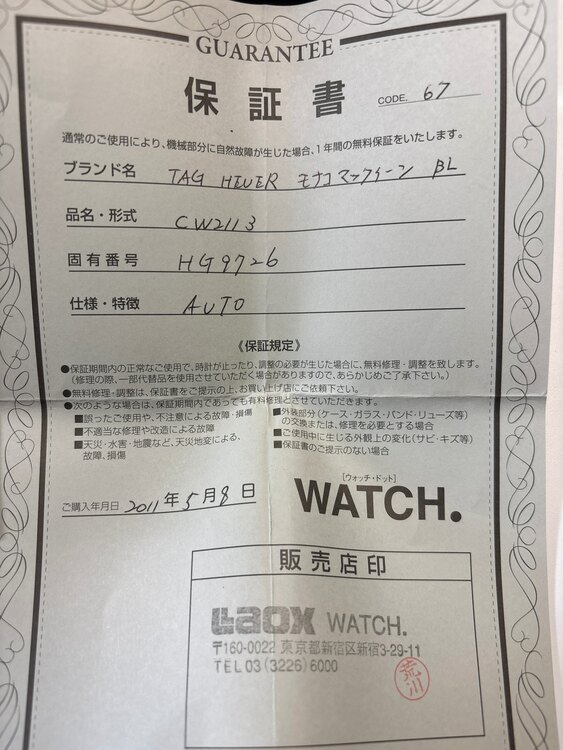 タグホイヤー モナコ CW2113 HG972（高級時計）の商品画像 - 査定依頼日：2025年6月1日 - 最高査定価格：430,000円