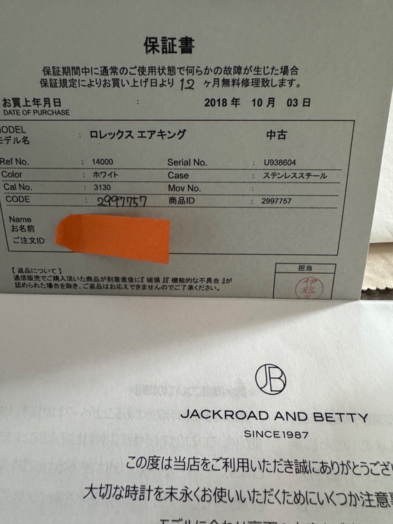 ロレックス エアキング 1400（高級時計）の商品画像 - 査定依頼日：2025年11月24日 - 最高査定価格：680,000円
