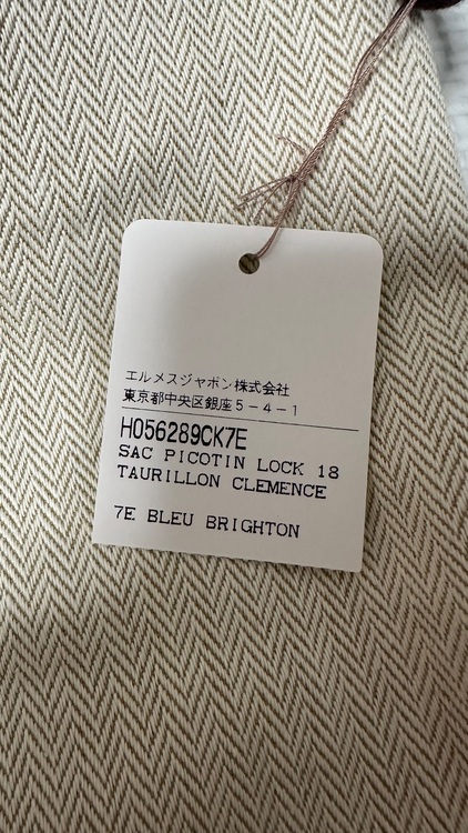 ピコタンロック18（ブランドバッグ）の商品画像 - 査定依頼日：2025年10月5日 - 最高査定価格：380,000円