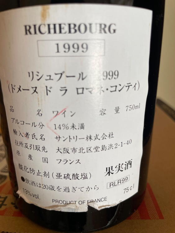 ワイン リシュブール （お酒）の商品画像 - 査定依頼日：2025年12月18日 - 最高査定価格：340,000円