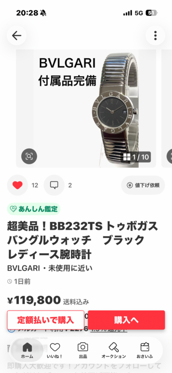 ブルガリ ブルガリブルガリ（高級時計）の商品画像 - 査定依頼日：2026年10月8日 - 最高査定価格：80,000円
