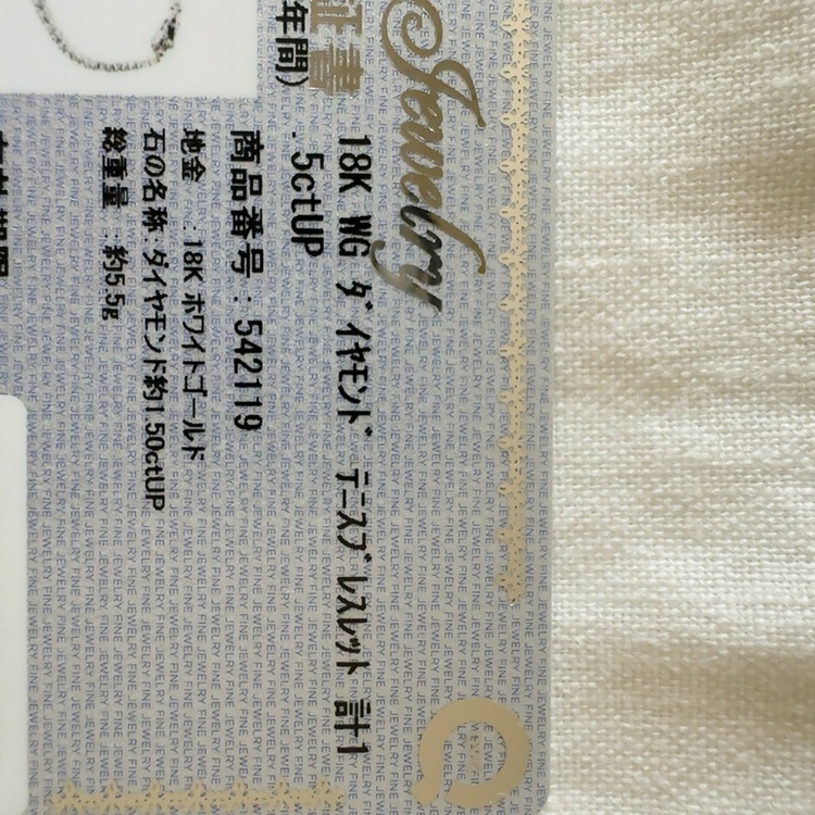 1.50ct ダイヤモンドテニスブレスレット（金・貴金属）の商品画像 - 査定依頼日：2025年9月4日 - 最高査定価格：300,000円