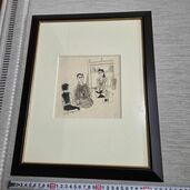 鈴木信太郎　家族　挿絵（美術品・骨董品）の商品画像 - 査定依頼日：2025年8月23日 - 最高査定価格：3,000円